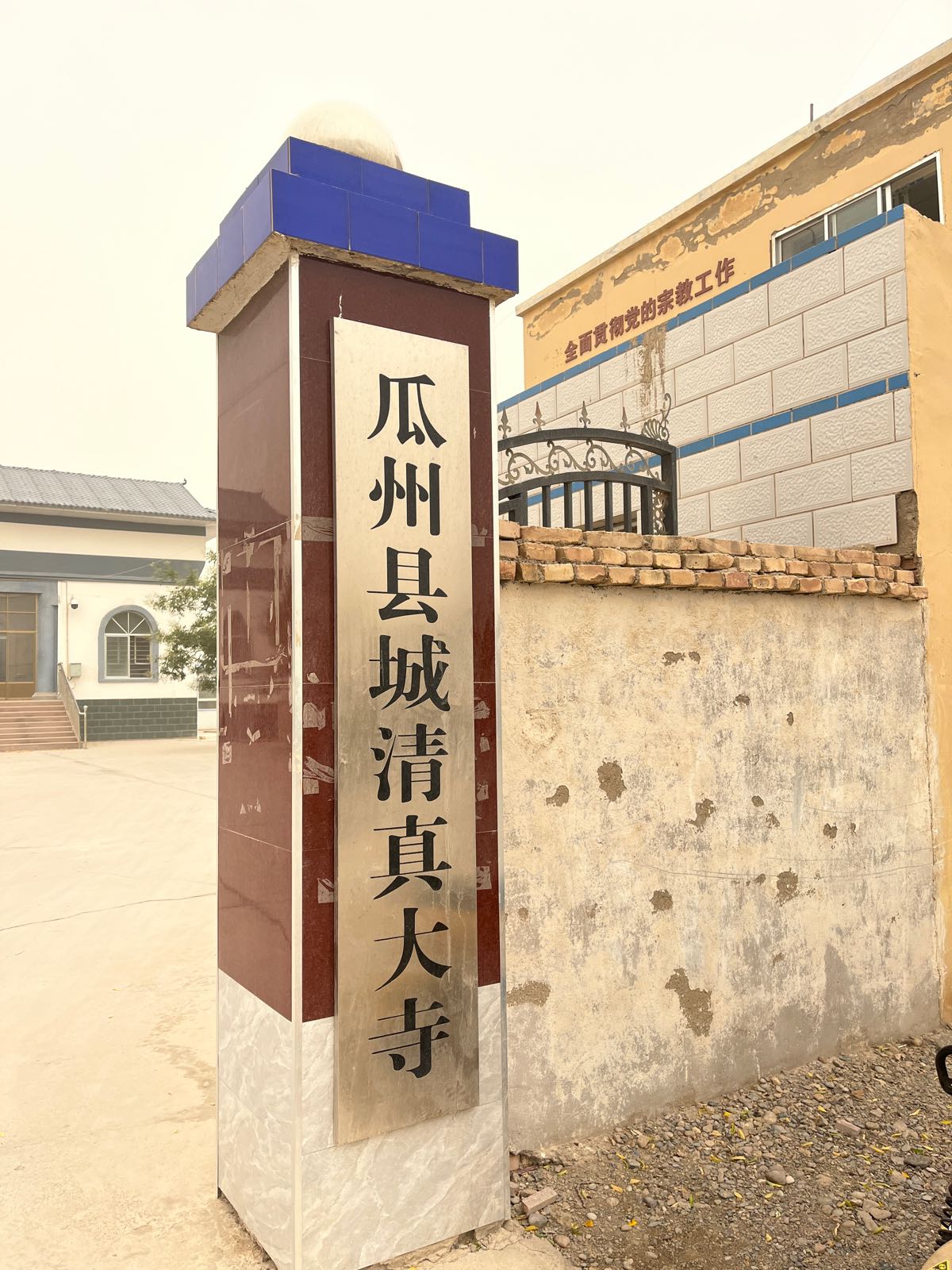 瓜州县城清真大寺