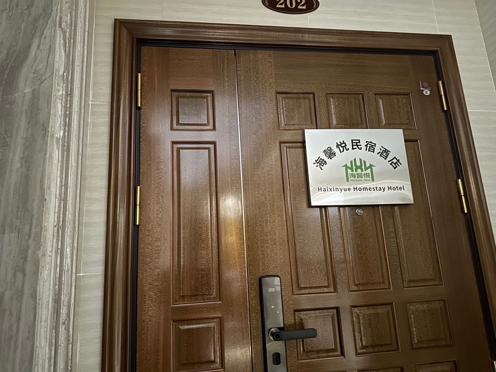 海馨悦民宿酒店