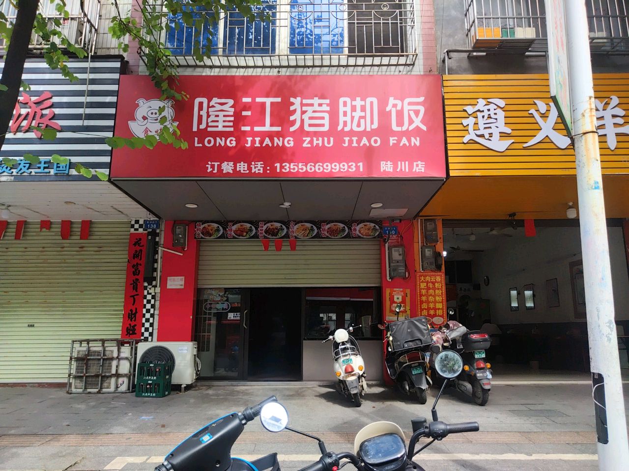 食味隆江猪脚饭(陆川店)