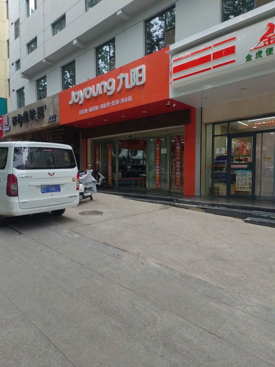 九阳(泽州路店)