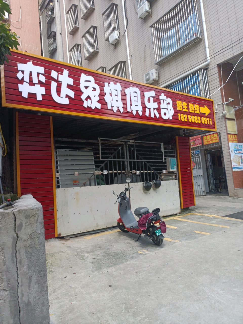 弈达象棋俱乐部