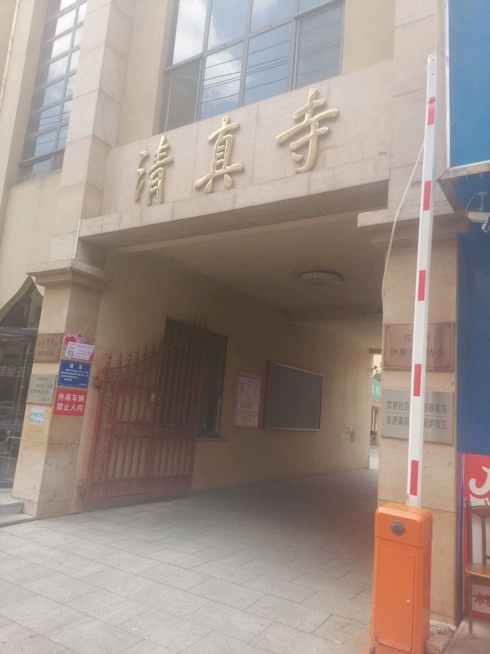 清真寺(官电街)