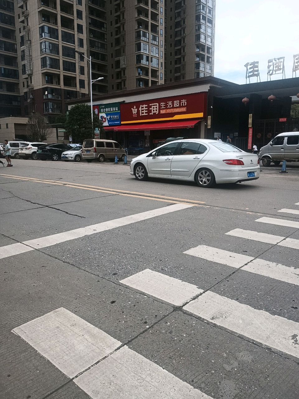 佳润生活超市(公园路店)