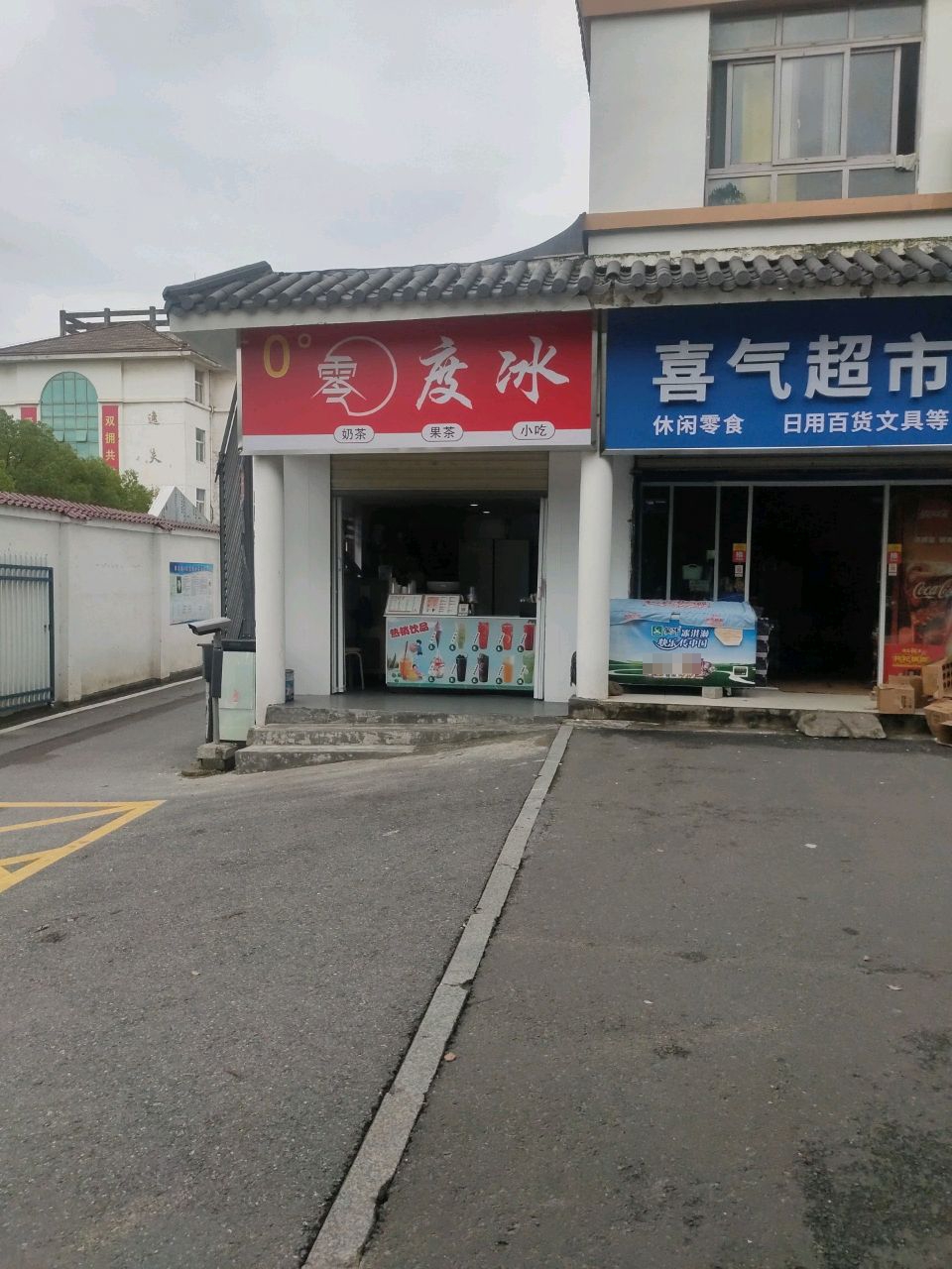 零度冰