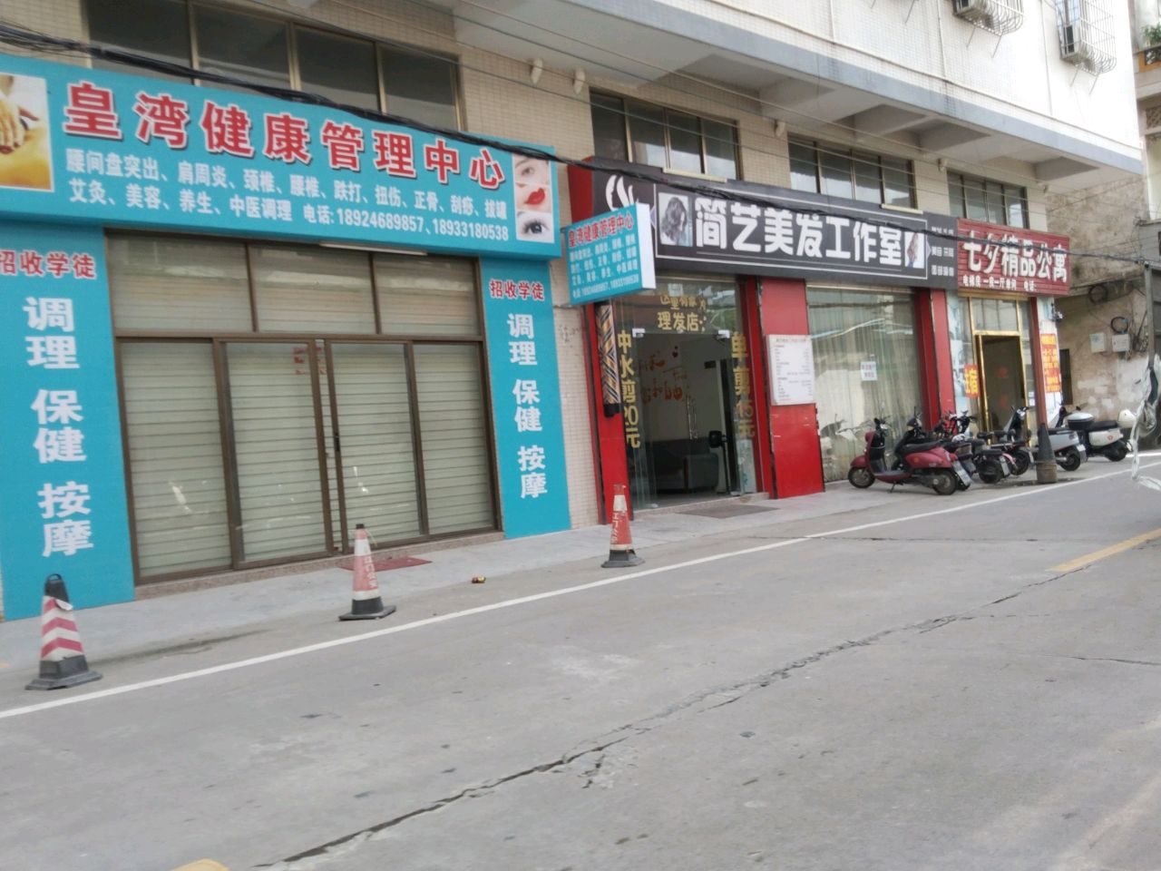 简艺美发工作室