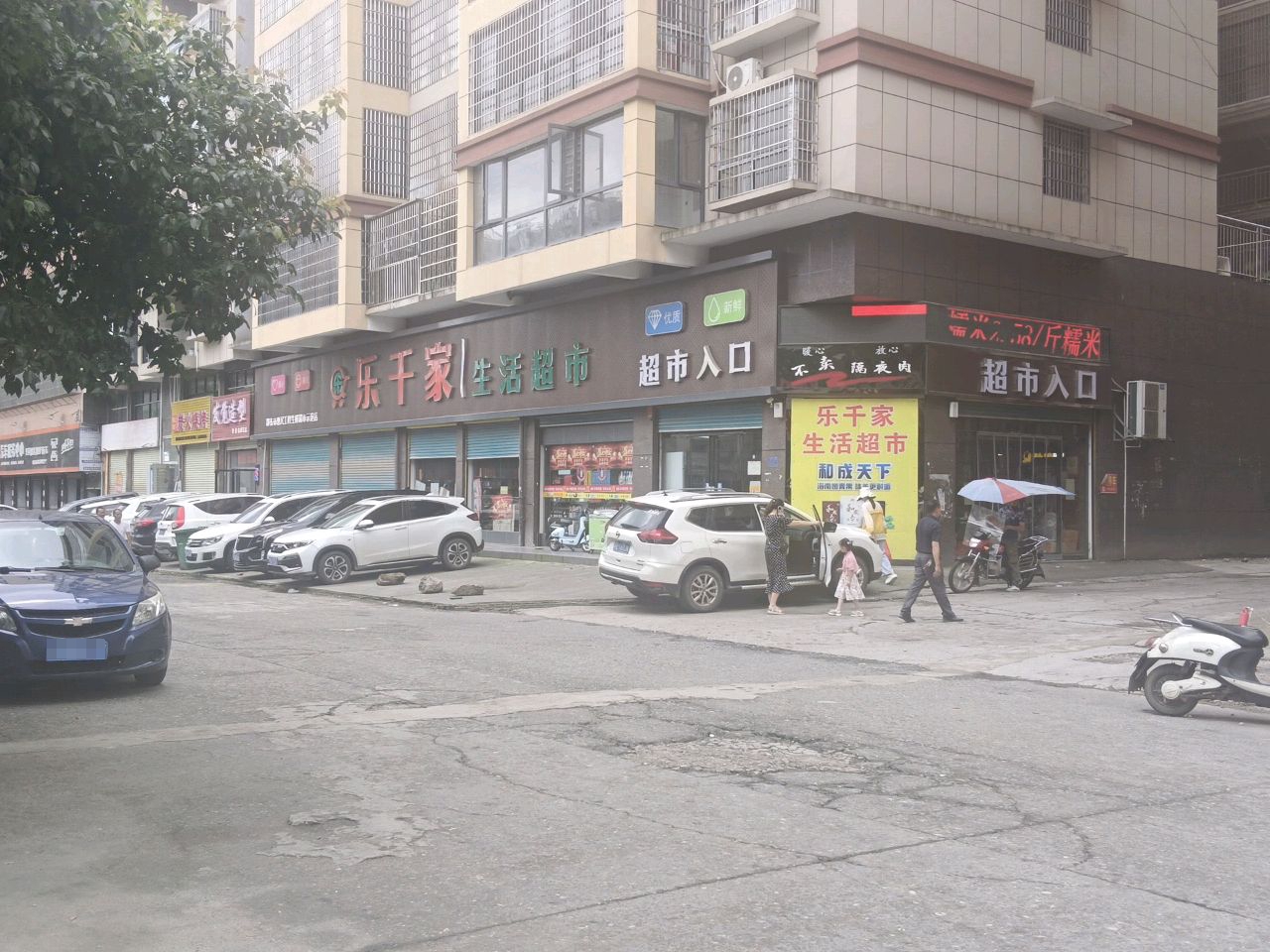 乐千家生活超市