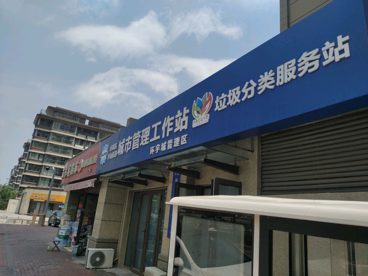 华山街道环宇城管理区垃分类类服务站