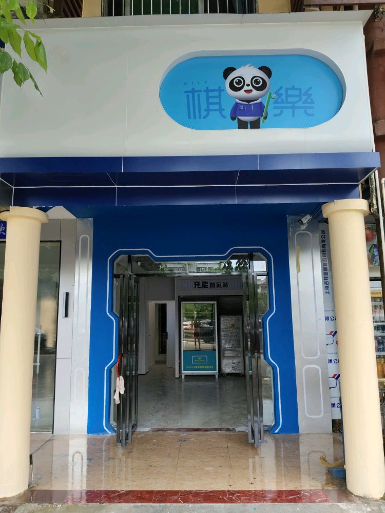 保亭保城棋乐棋牌服务中心(个体工商户)