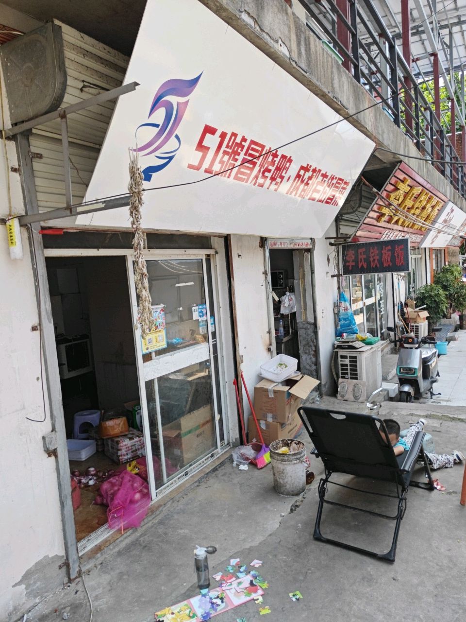 51号冒烤鸭·成都老街冒菜