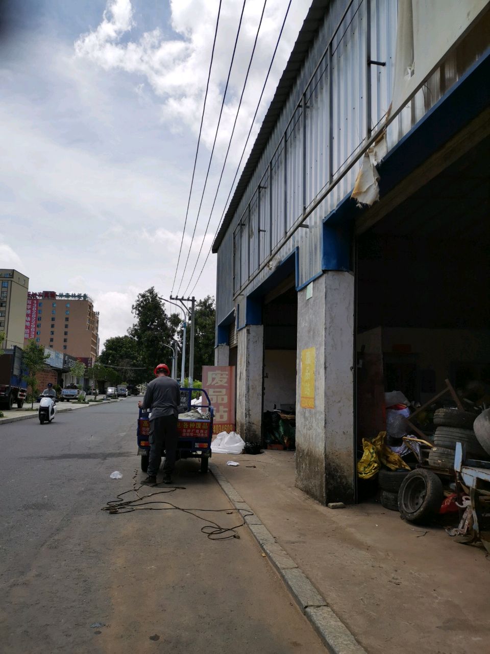 废品站