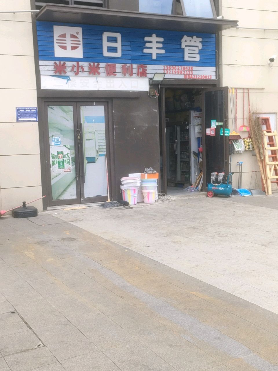 米小米五金店