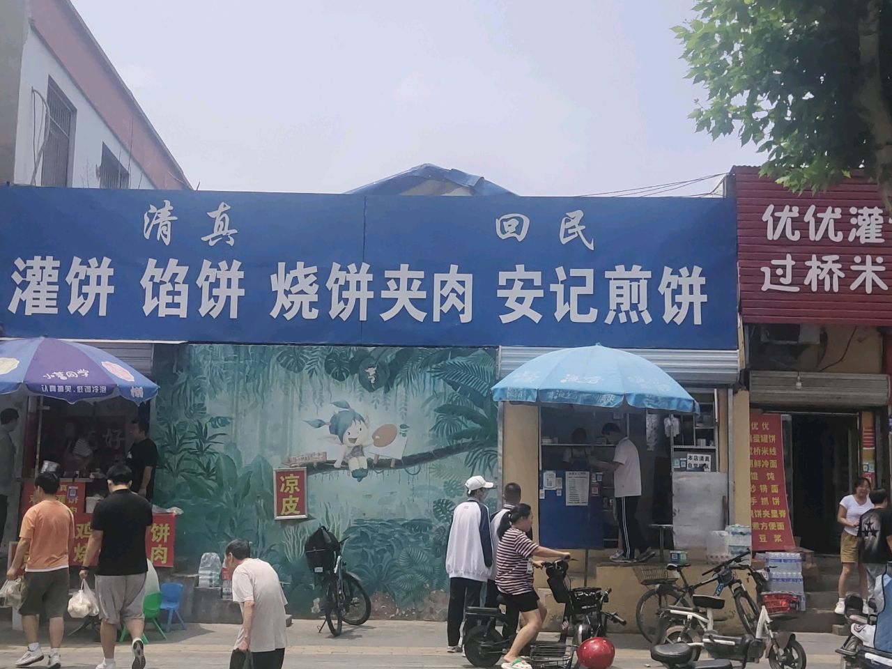 灌饼馅饼