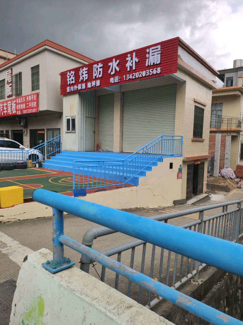铭炜防水补漏