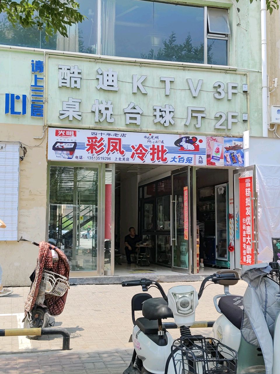 酷迪KTV(上北关店)