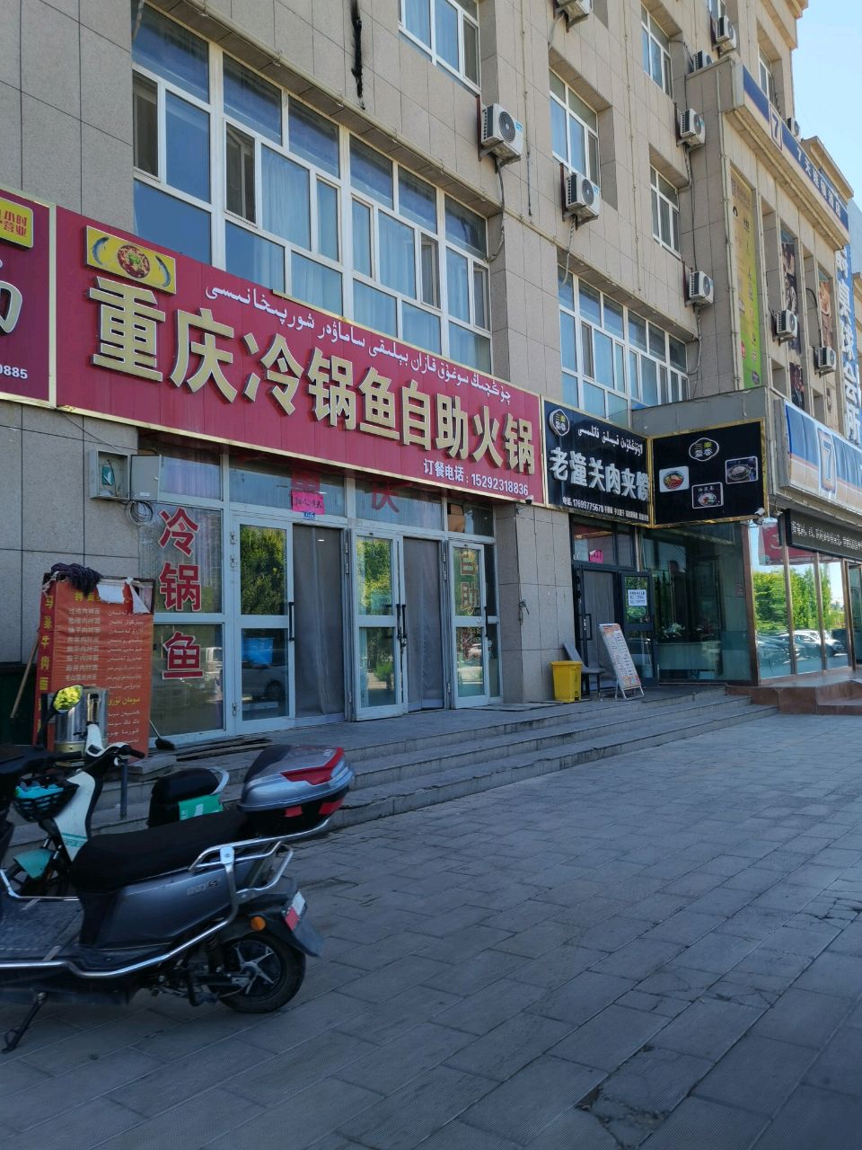 冷锅鱼自助火锅(库车分店)