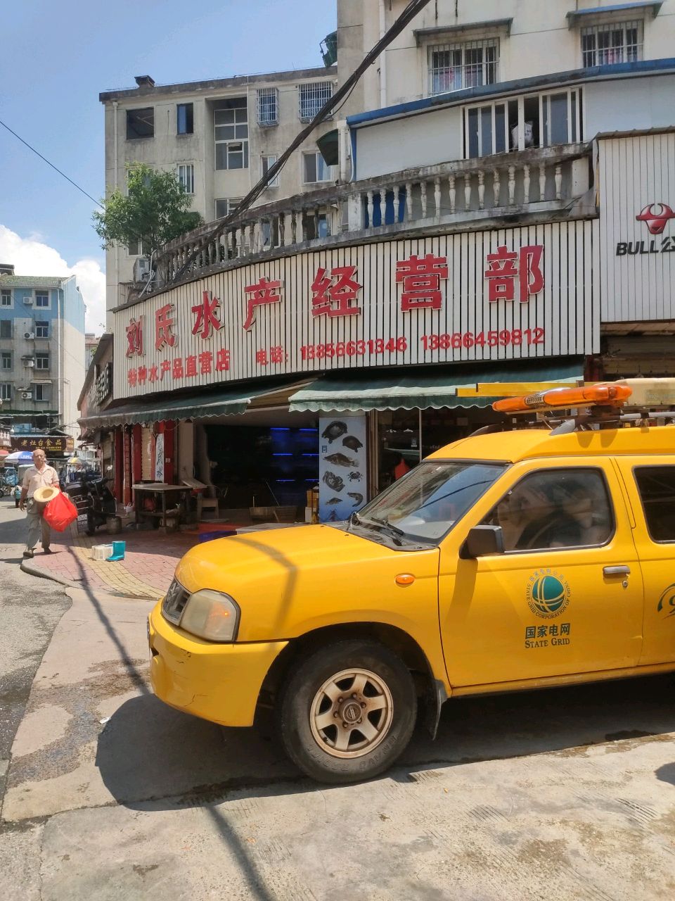 刘思水产(翠柏农贸市场店)