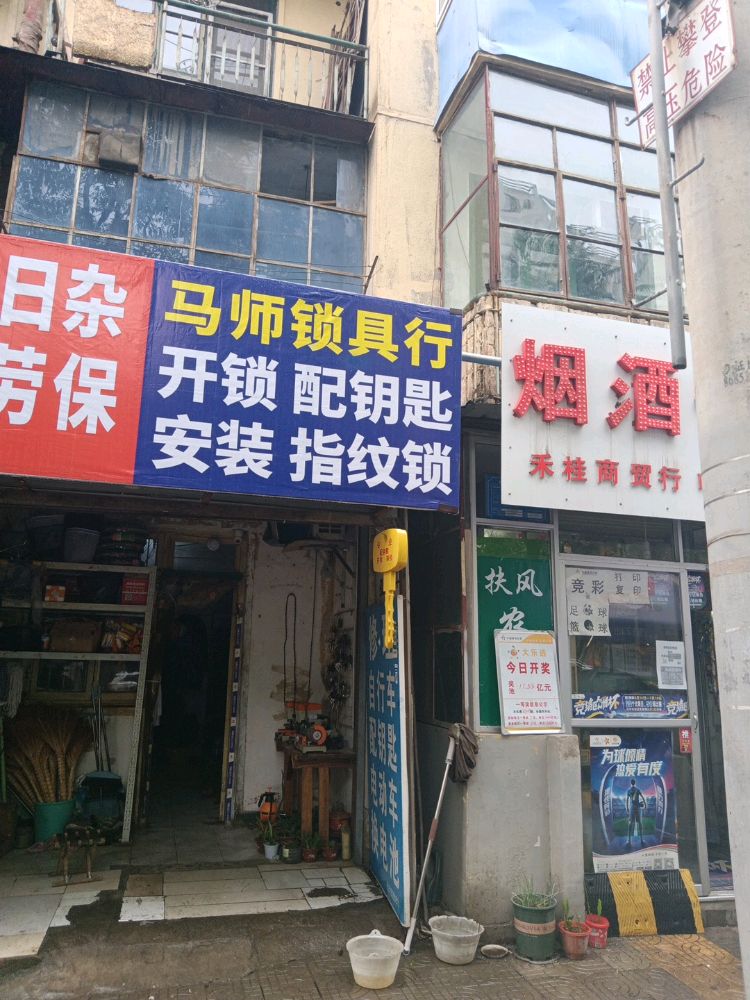 马师锁具行开锁修锁