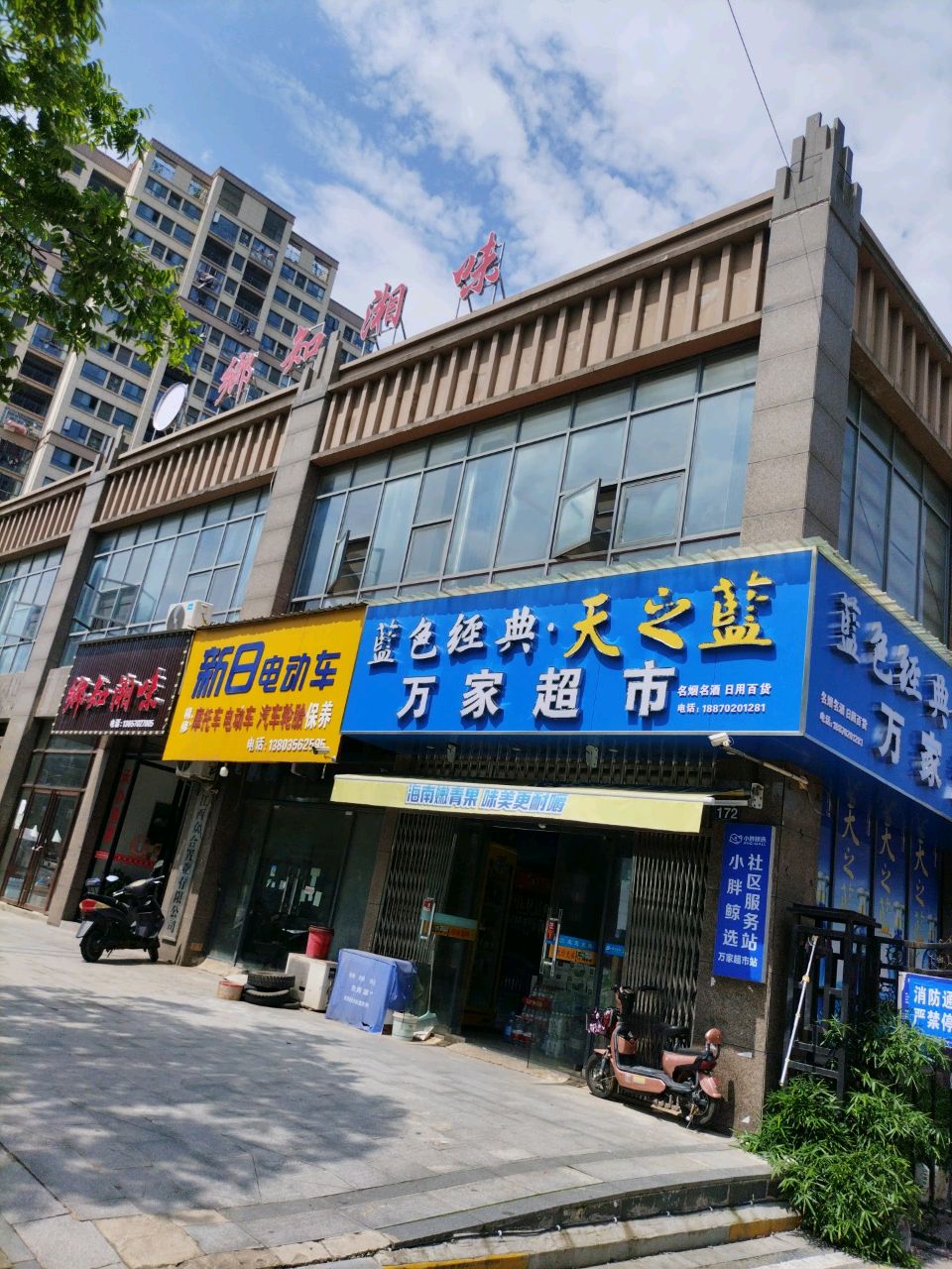 鄉知湘味(阳川学府公馆店)