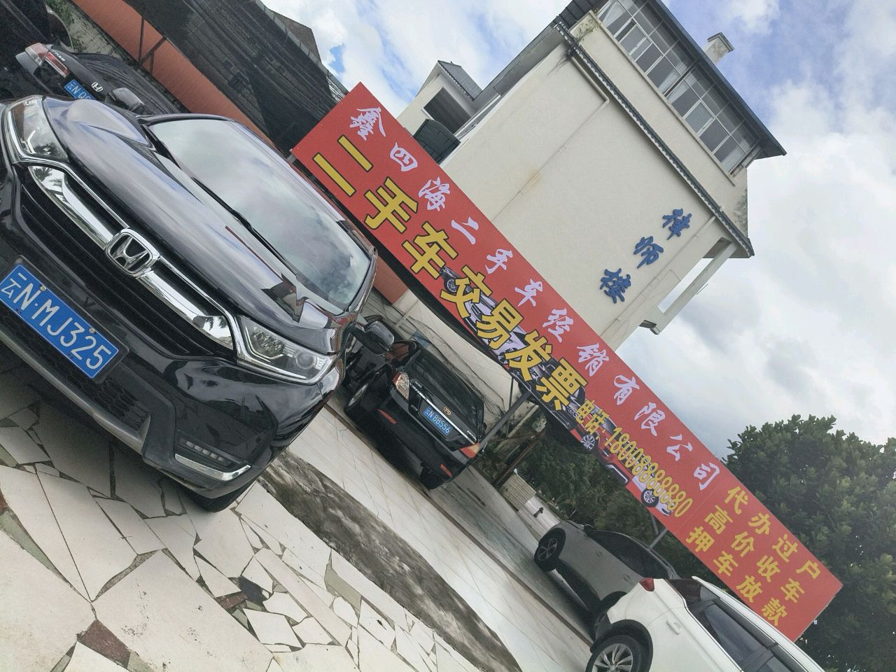 德宏鑫四海二手车经销有限公司