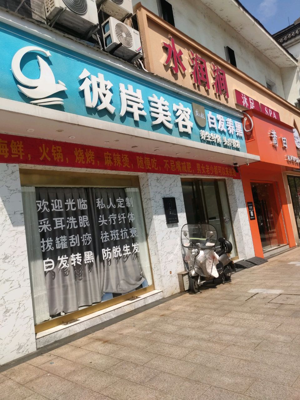 水润涧沐足SPA