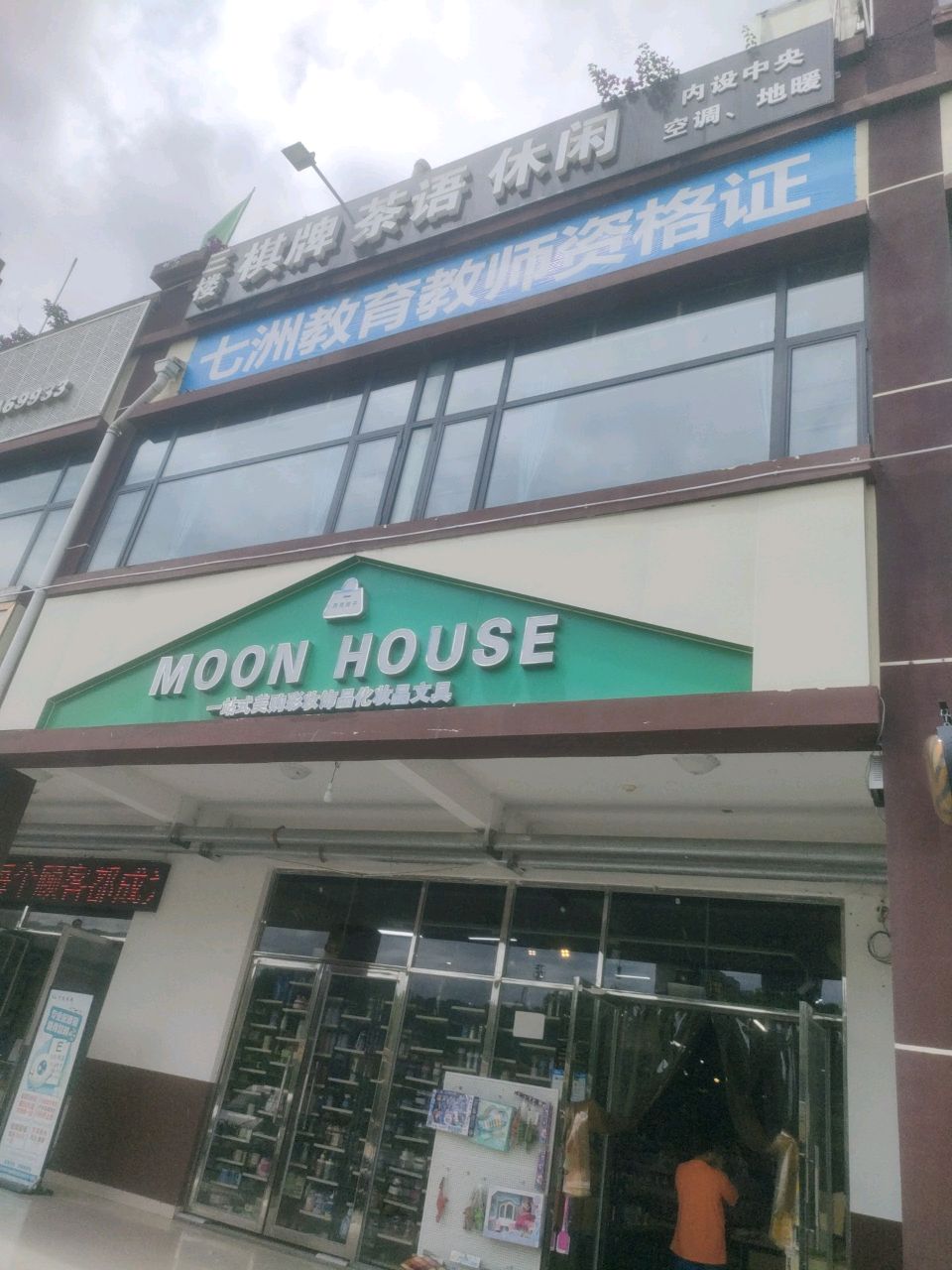 棋牌茶语休闲(上庠街商业中心店)