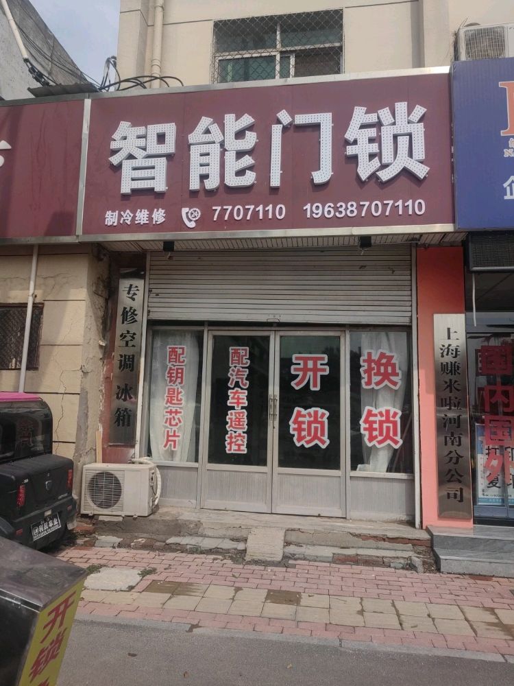 智能门锁开锁换锁