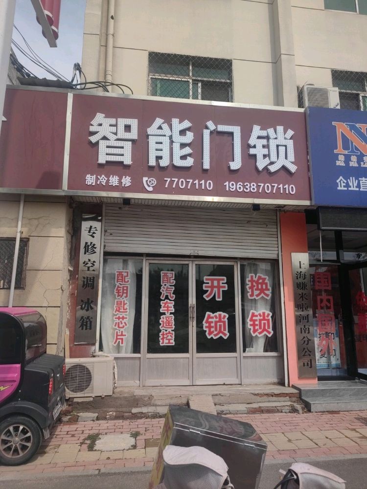 智能门锁开锁换锁