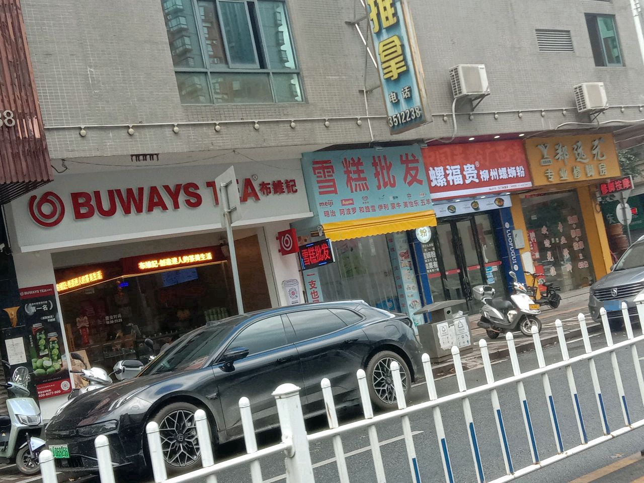雪糕批发(永盛店)