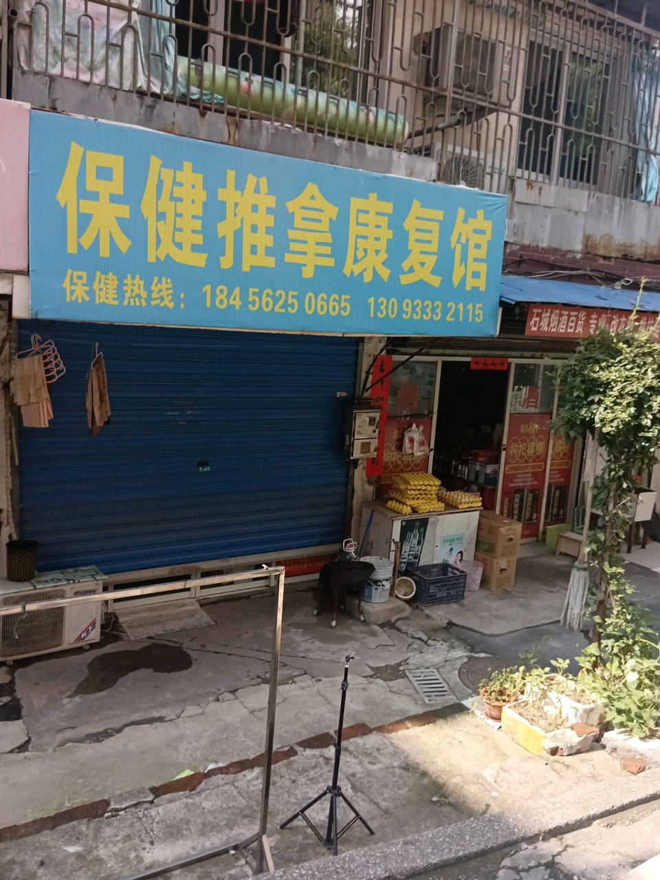 保健推拿康复馆