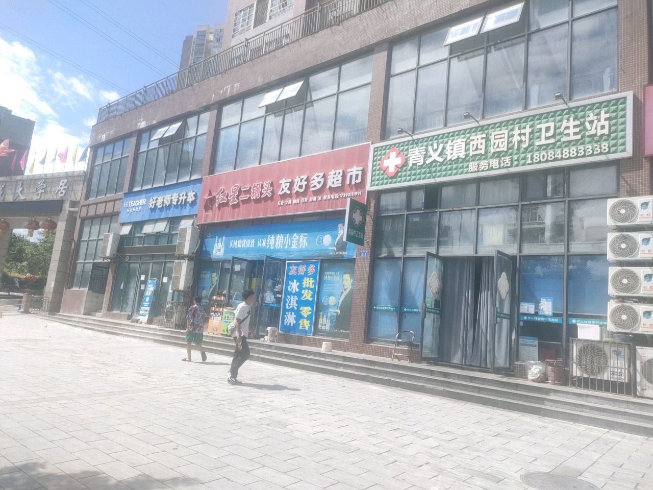友好多连锁超市(西园新城大学居一期店)