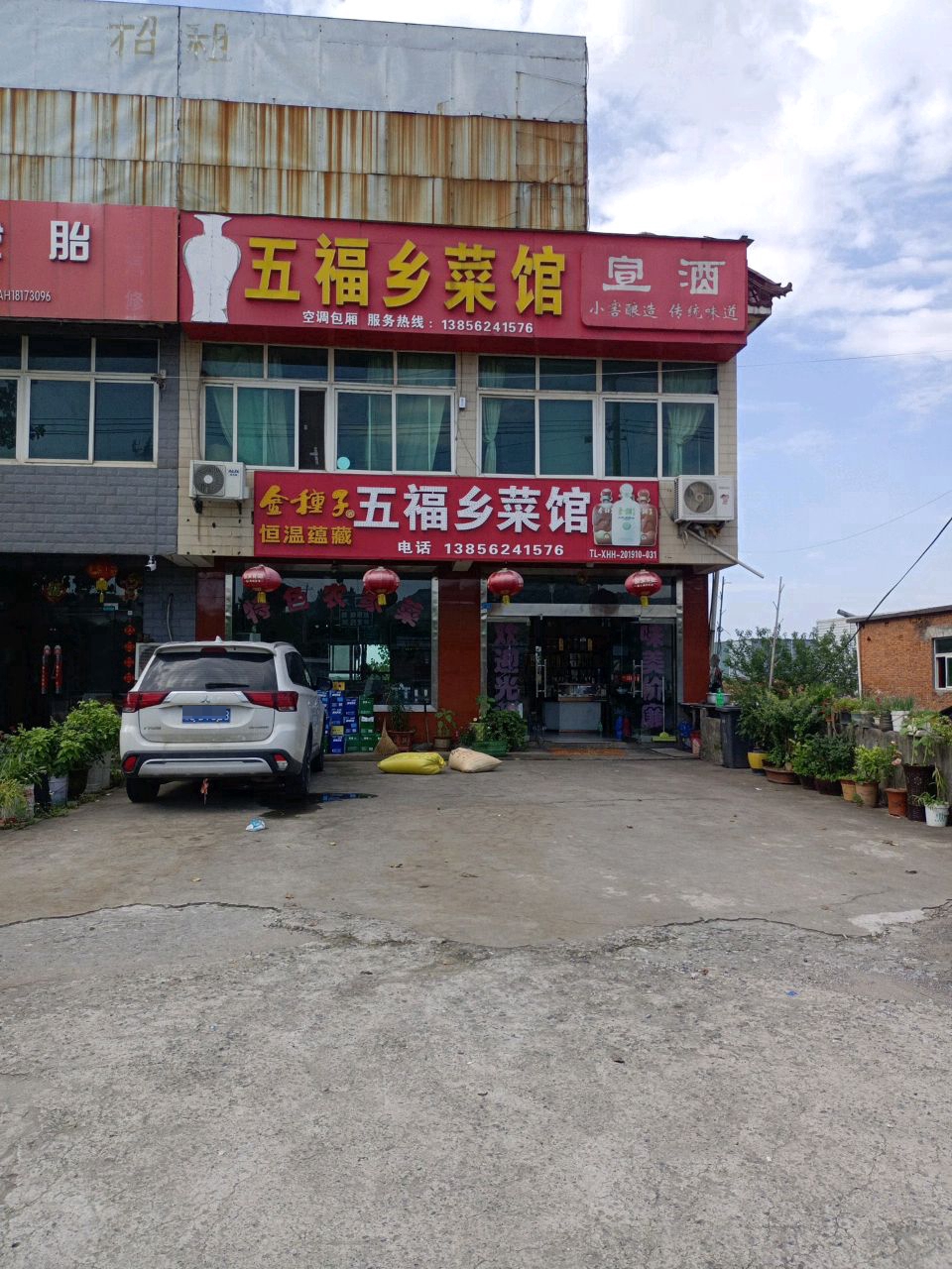 五福乡菜馆环境