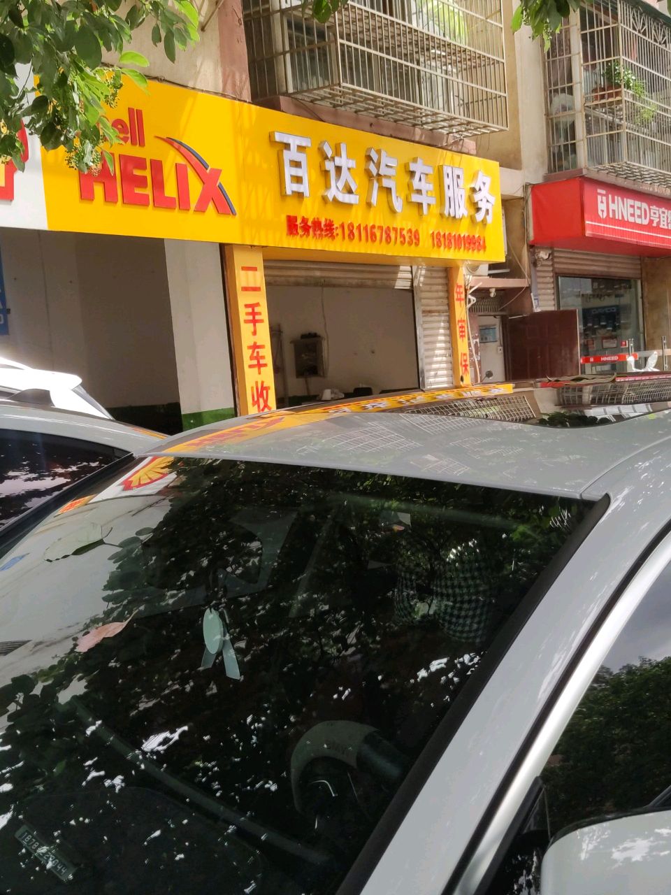 百达汽车服务