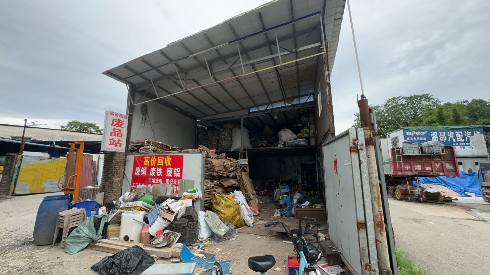 村南路路废品站