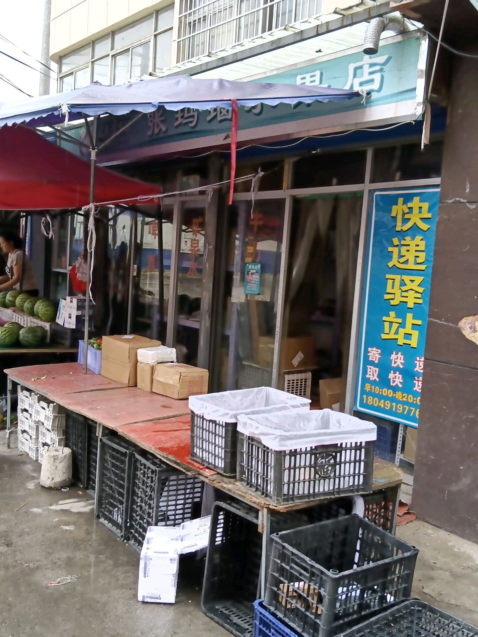 张玛瑙水果店