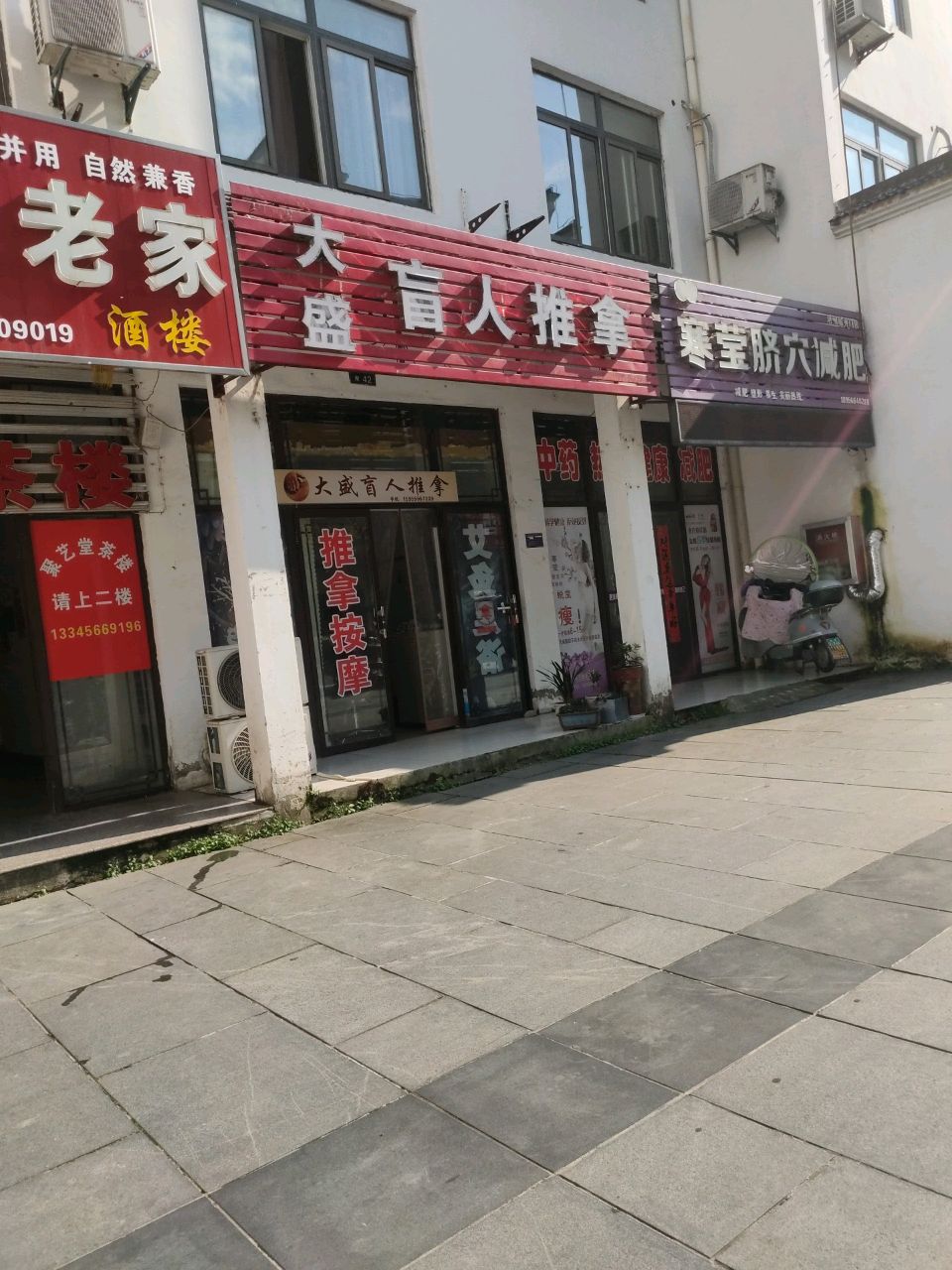 筋通盲人推拿
