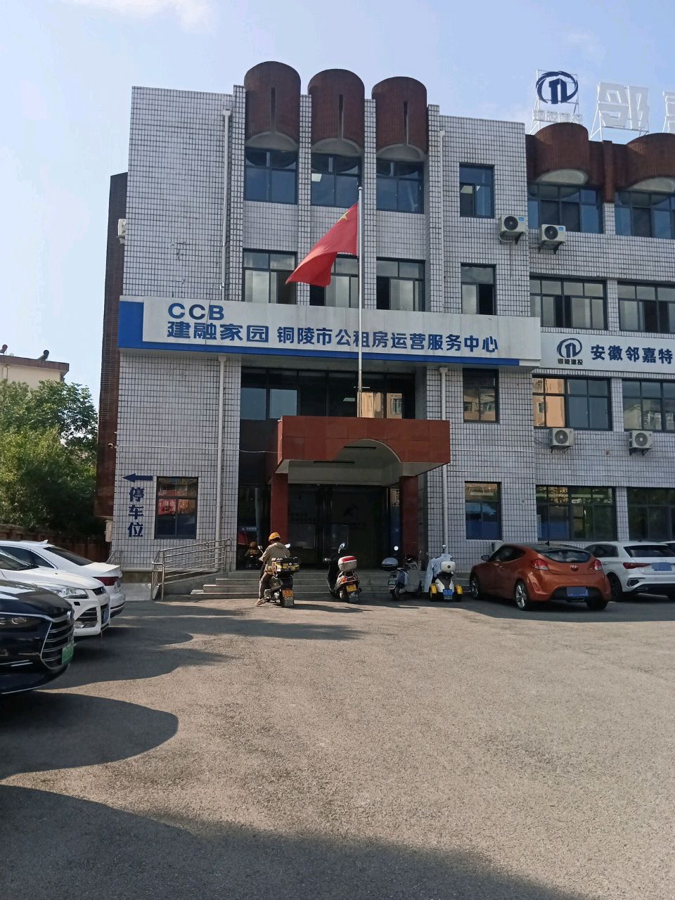 铜陵市公租房运营服务中心