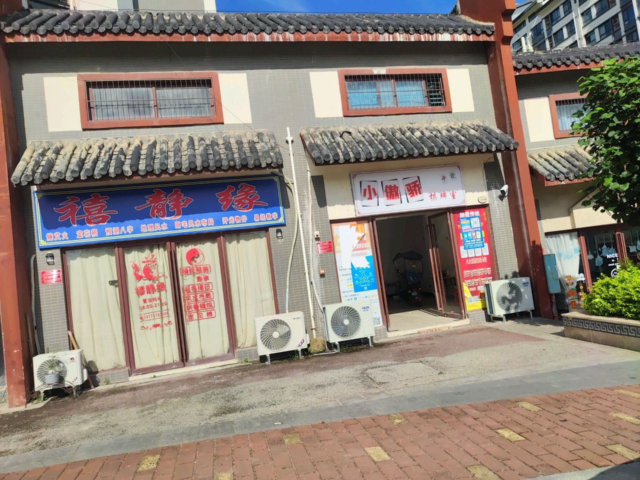 小傲娇棋牌店