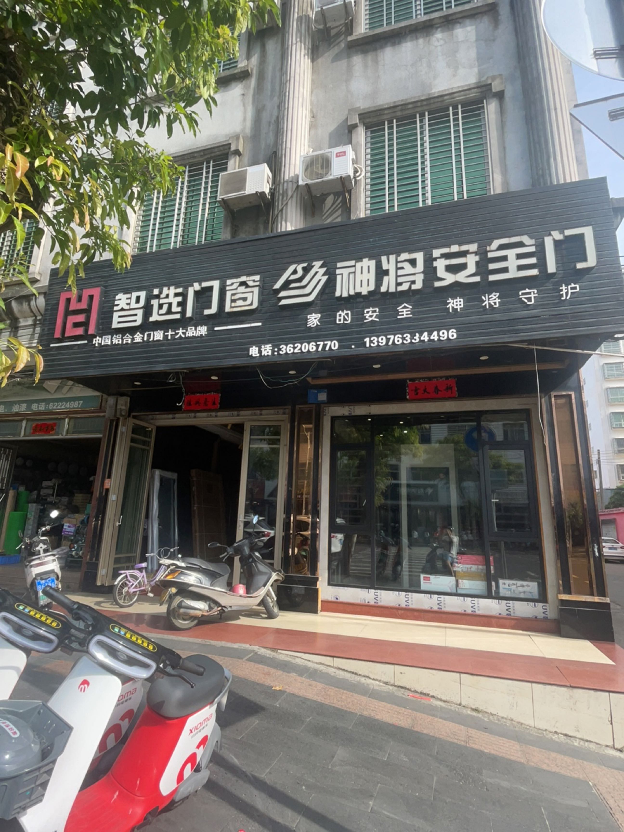 门窗神将安全门(红专中路店)