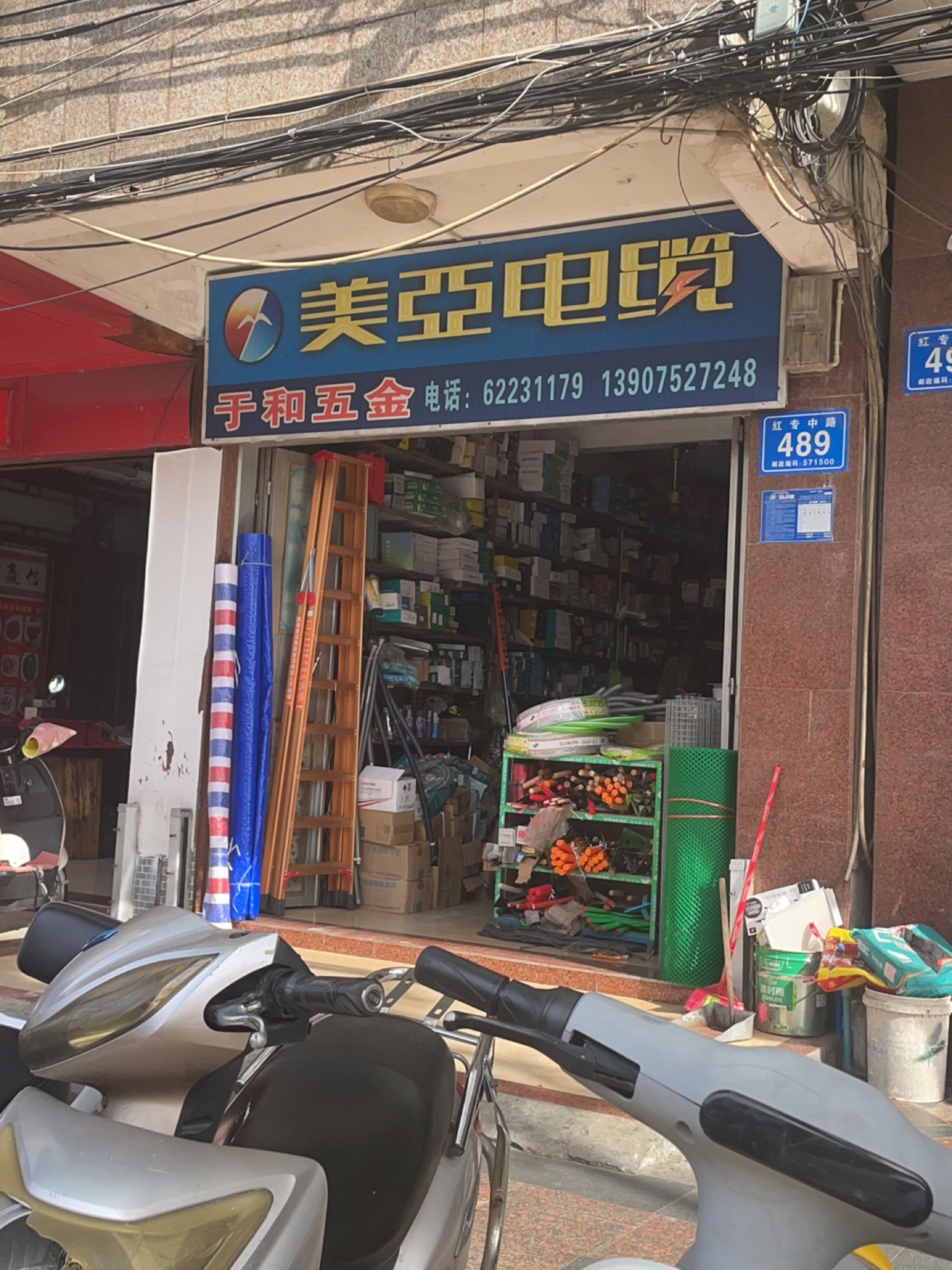 于和五金