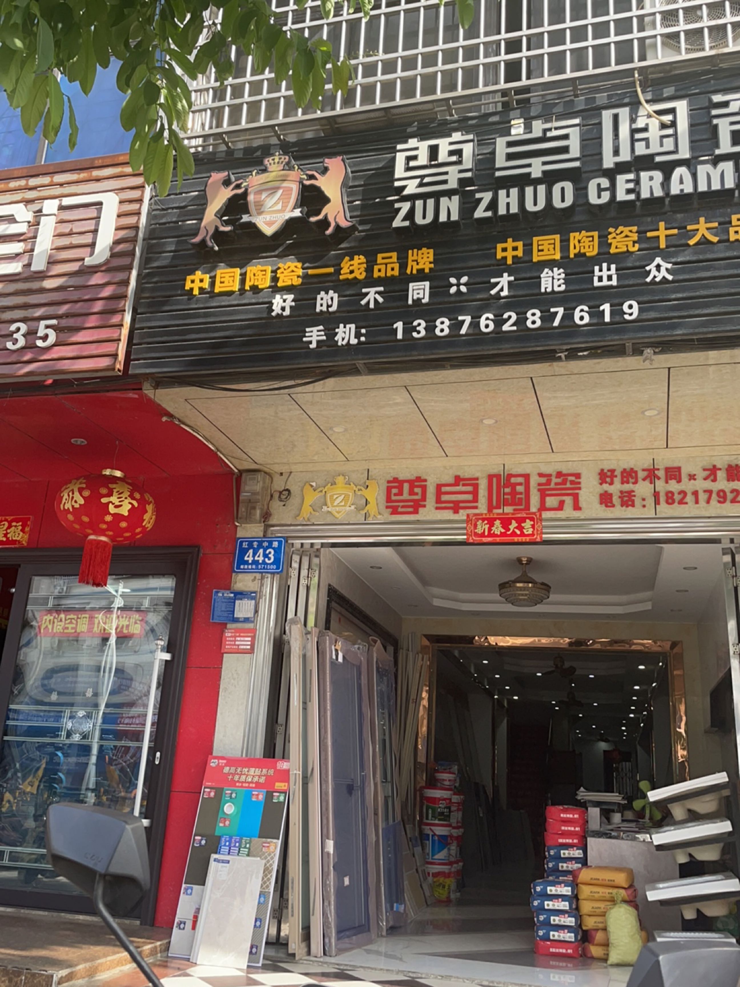 尊卓陶瓷(红专中路店)