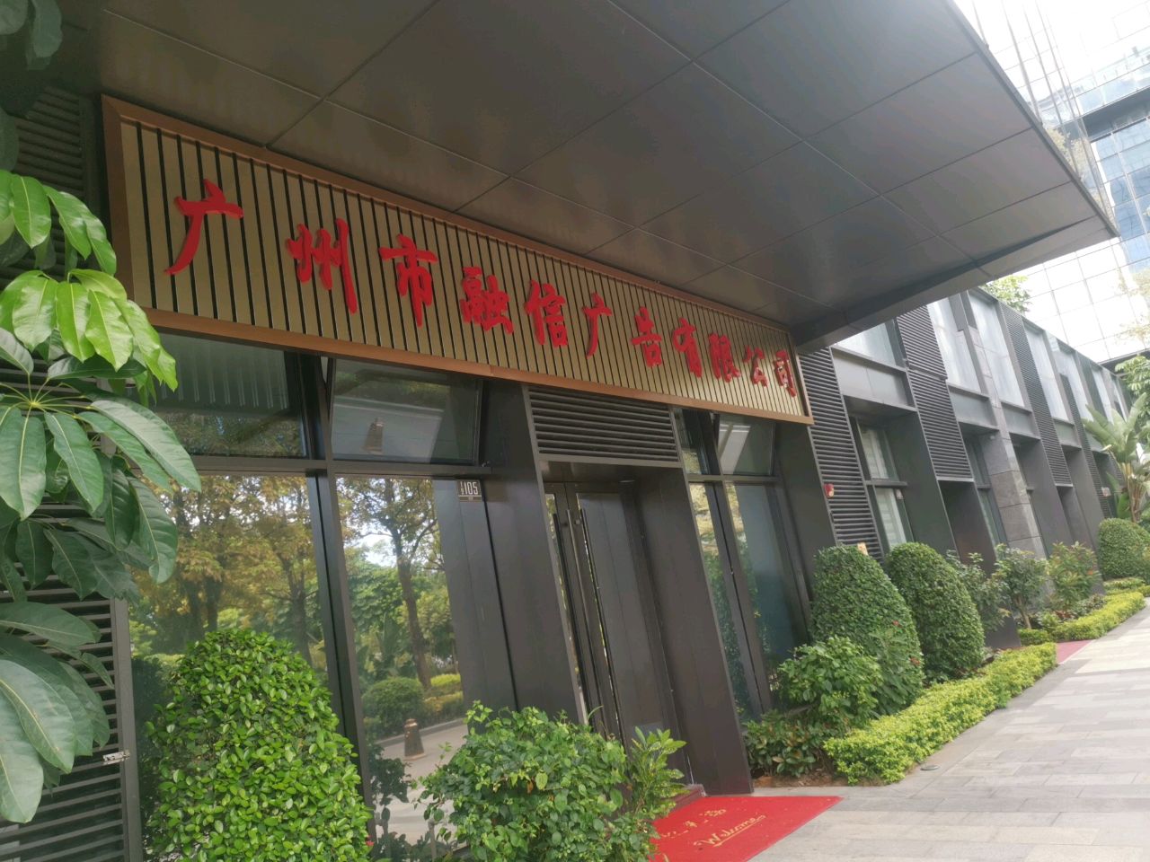 广州市融信广告有限公司