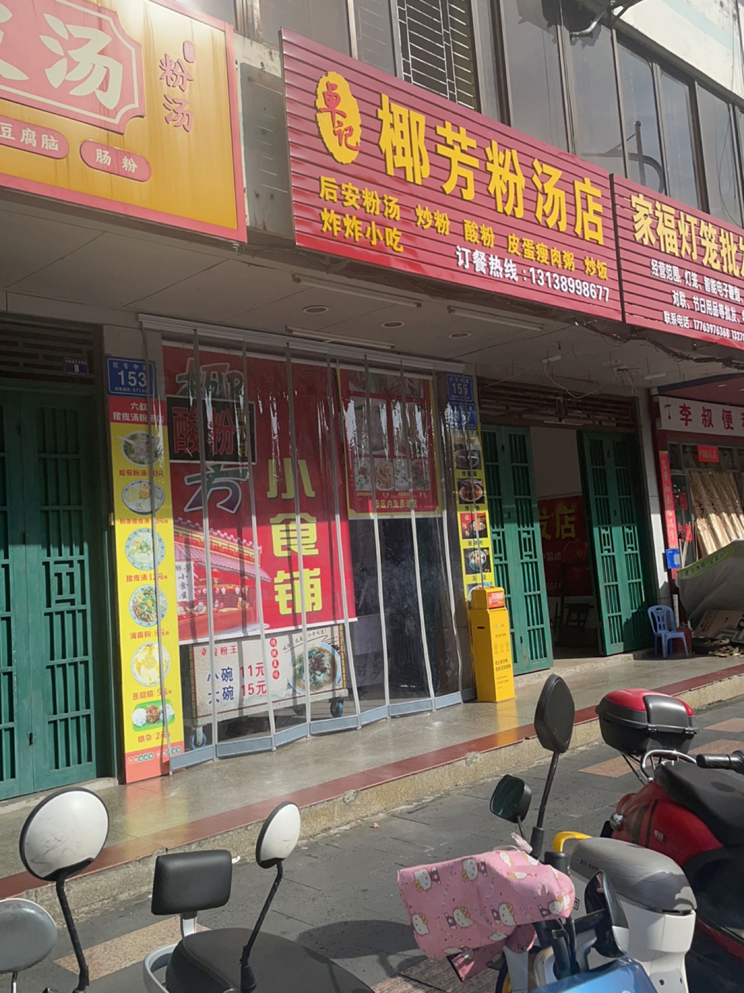 卓记椰芳粉汤店