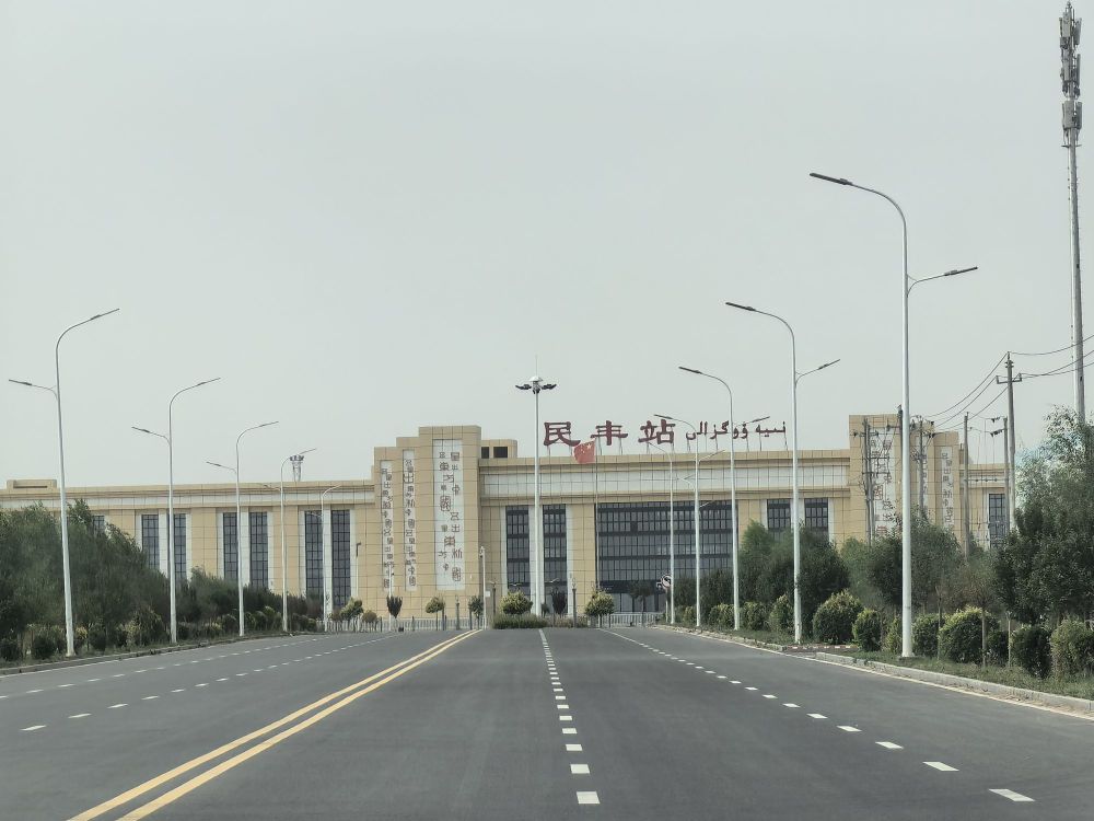民丰站