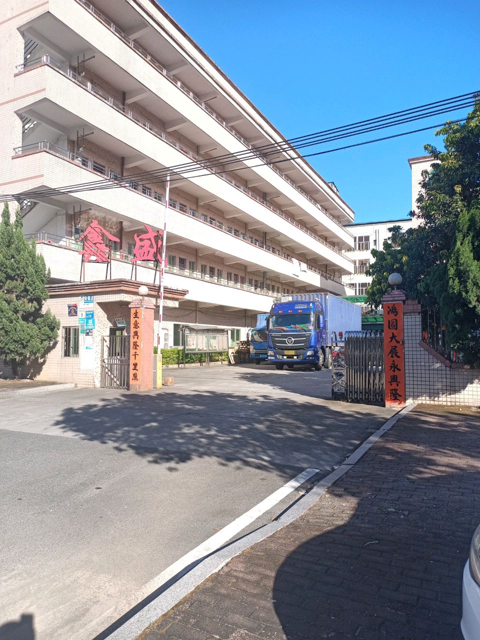 鑫盛再生资源回收站(兴业路店)