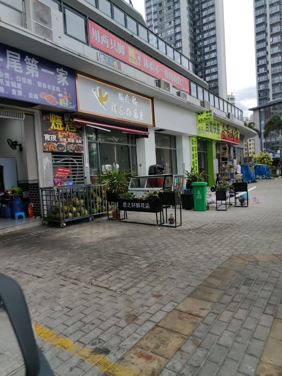 思之轩鲜花奶茶店