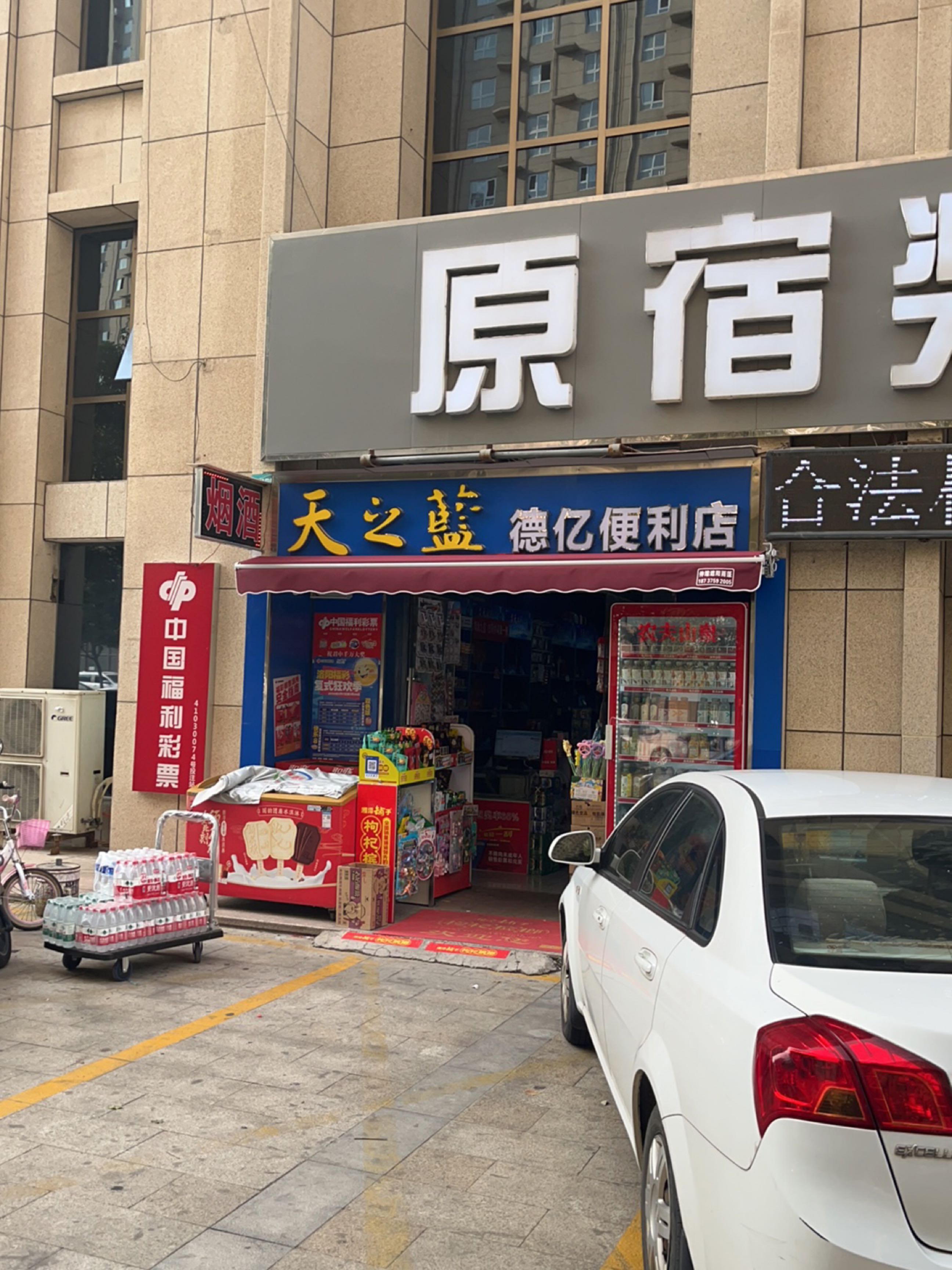 亿德茶礓便利店