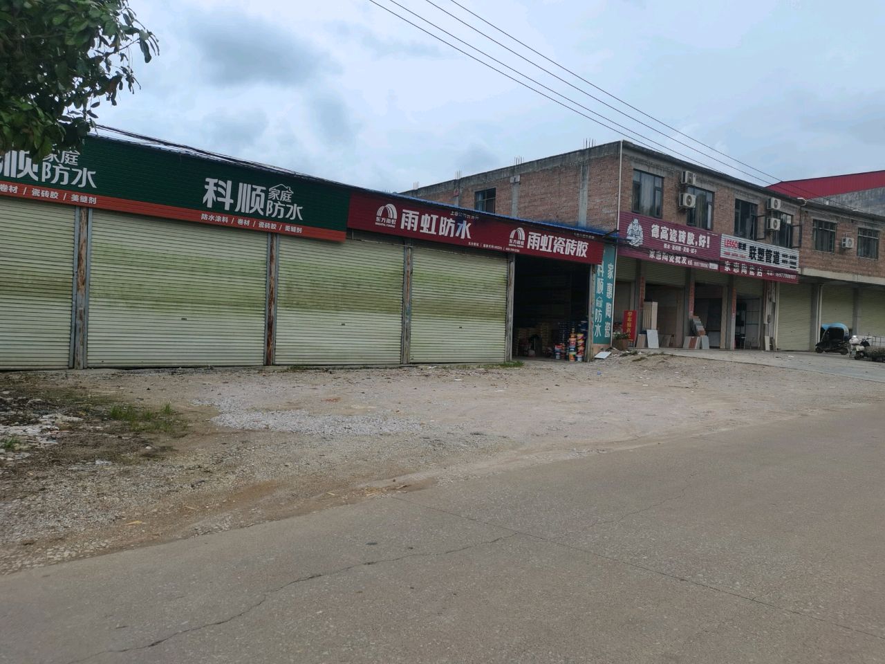 家惠陶瓷店
