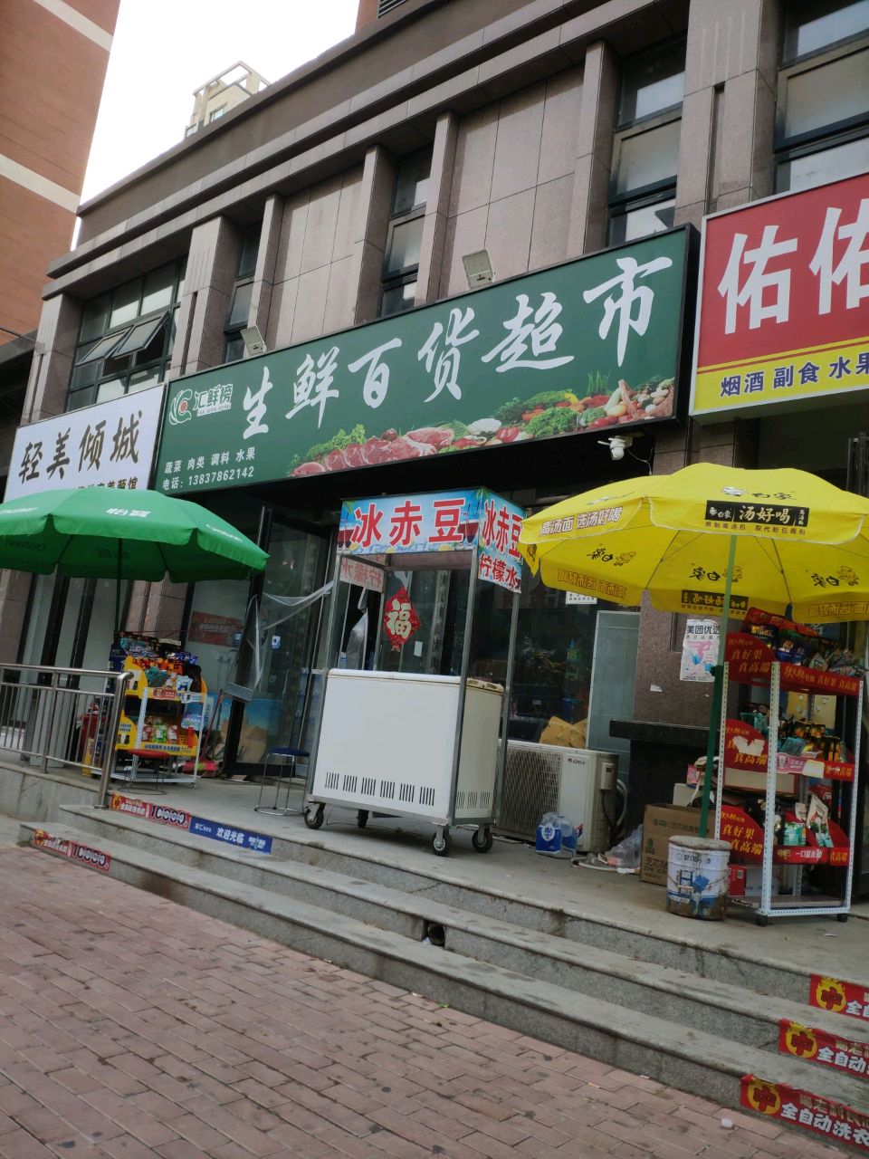 援鳖生鲜百货超市