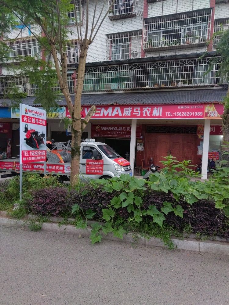 威马农机(白鹿店)