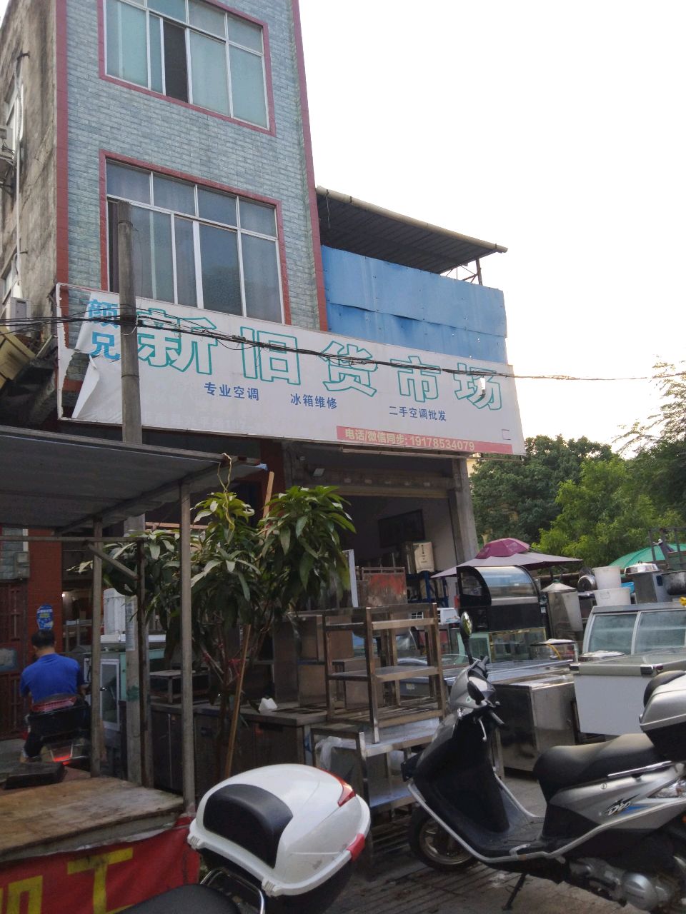颜兄新旧货市场(精艺二分店)